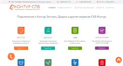 Desktop Screenshot of kontur-spb.ru