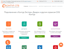 Tablet Screenshot of kontur-spb.ru